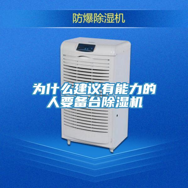 为什么建议有能力的人要备台91香蕉视频下载网站