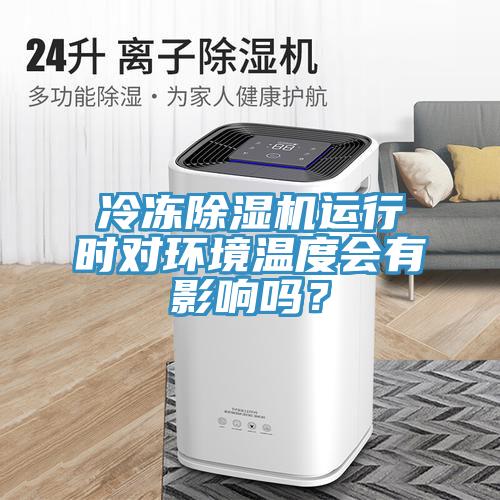 冷冻91香蕉视频下载网站运行时对环境温度会有影响吗？