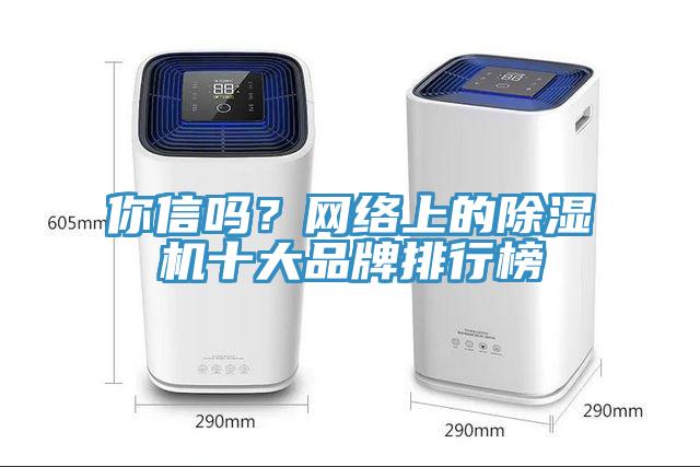 你信吗？网络上的91香蕉视频下载网站十大品牌排行榜