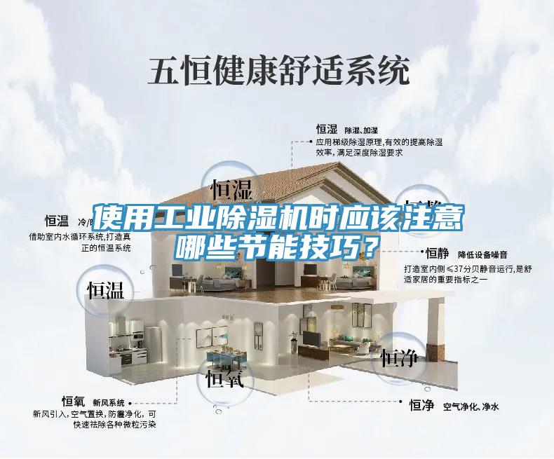 使用工业91香蕉视频下载网站时应该注意哪些节能技巧？