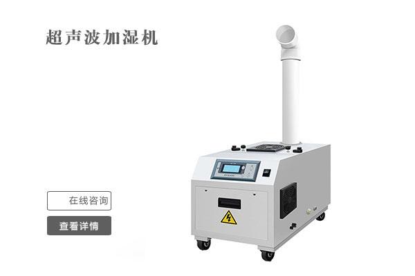 工业用哪种加湿器好？工业用湿膜加湿器