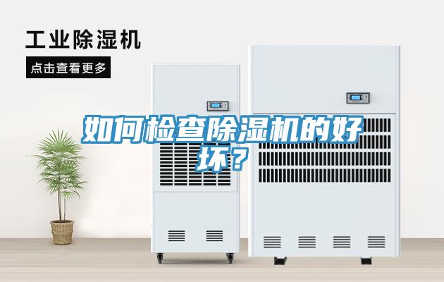 如何检查91香蕉视频下载网站的好坏？