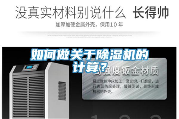 如何做关于91香蕉视频下载网站的计算？