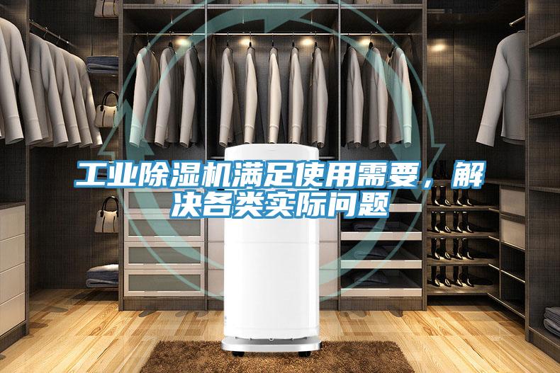 工业91香蕉视频下载网站满足使用需要，解决各类实际问题