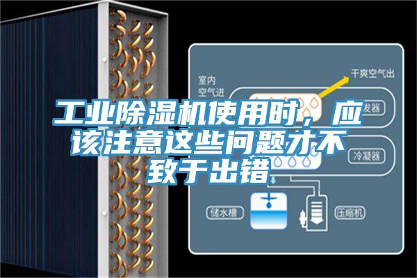 工业91香蕉视频下载网站使用时，应该注意这些问题才不致于出错