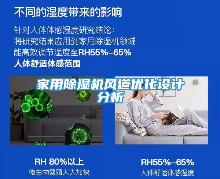 家用91香蕉视频下载网站风道优化设计分析