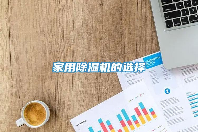 家用91香蕉视频下载网站的选择