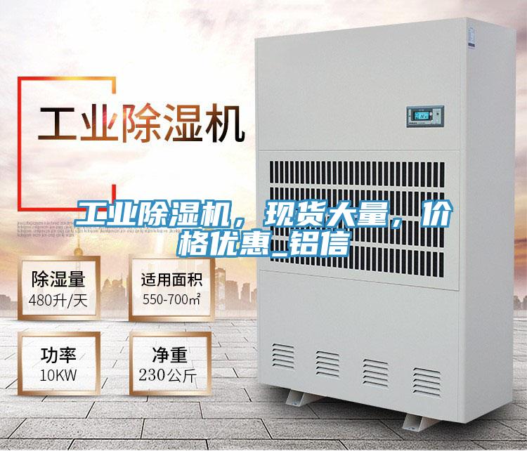 工业91香蕉视频下载网站，现货大量，价格优惠_铝信