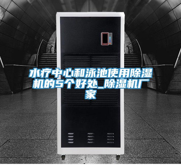 水疗中心和泳池使用91香蕉视频下载网站的5个好处_91香蕉视频下载网站厂家