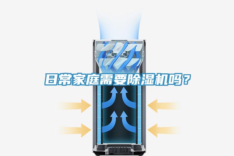 日常家庭需要91香蕉视频下载网站吗？
