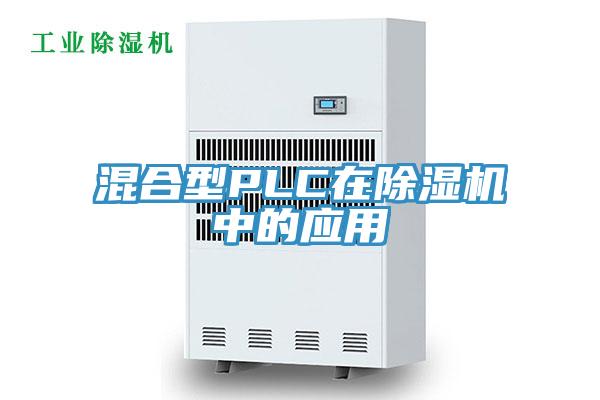 混合型PLC在91香蕉视频下载网站中的应用