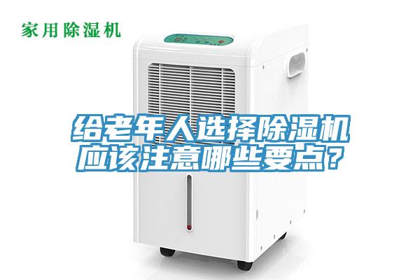 给老年人选择91香蕉视频下载网站应该注意哪些要点？