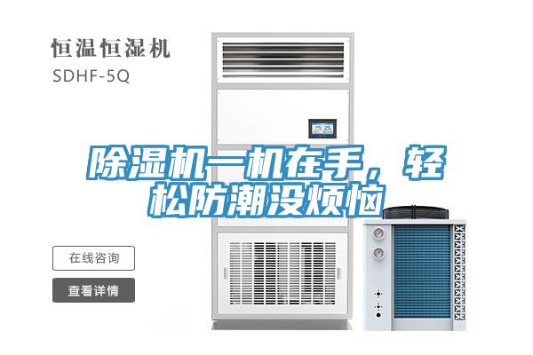 91香蕉视频下载网站一机在手，轻松防潮没烦恼