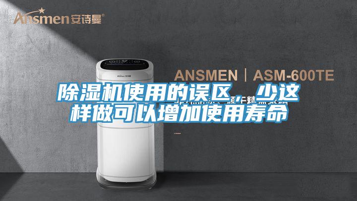 91香蕉视频下载网站使用的误区，少这样做可以增加使用寿命