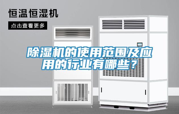 91香蕉视频下载网站的使用范围及应用的行业有哪些？