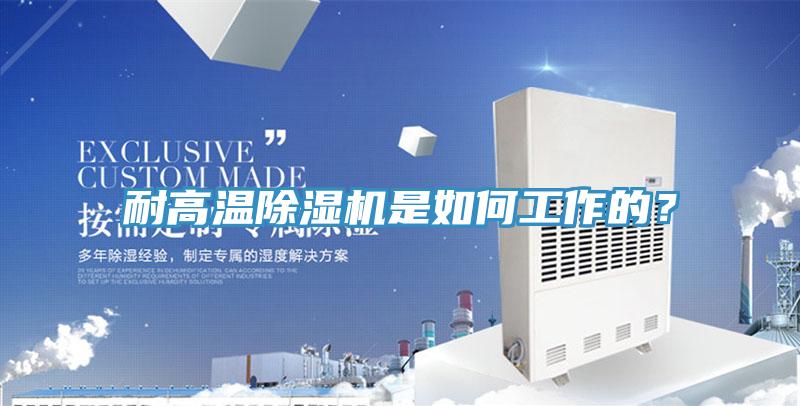 耐高温91香蕉视频下载网站是如何工作的？