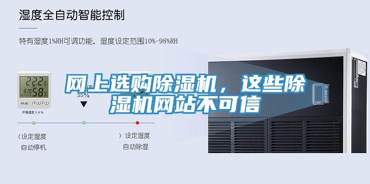 网上选购91香蕉视频下载网站，这些91香蕉视频下载网站网站不可信