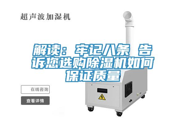 解读：牢记八条 告诉您选购91香蕉视频下载网站如何保证质量
