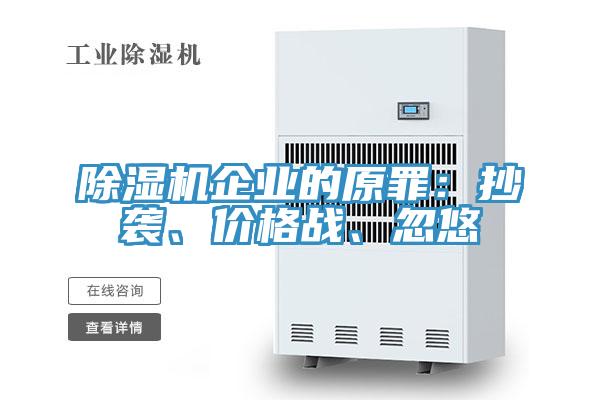 91香蕉视频下载网站企业的原罪：抄袭、价格战、忽悠