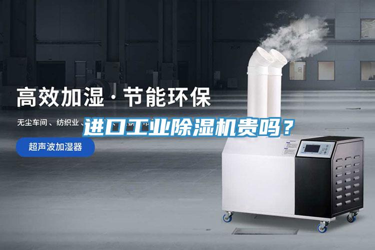 进口工业91香蕉视频下载网站贵吗？