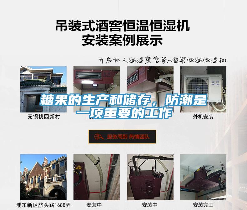 糖果的生产和储存，防潮是一项重要的工作