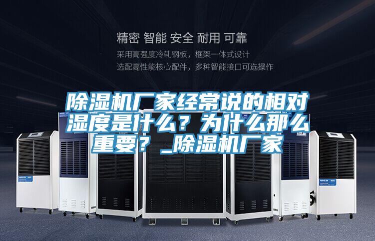 91香蕉视频下载网站厂家经常说的相对湿度是什么？为什么那么重要？_91香蕉视频下载网站厂家