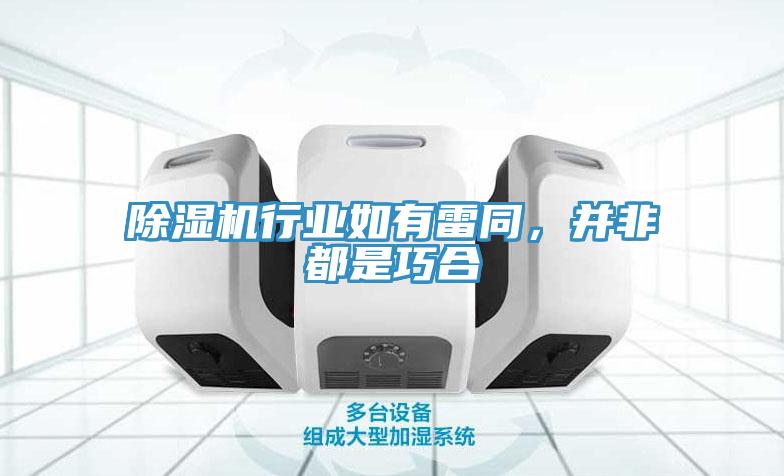 91香蕉视频下载网站行业如有雷同，并非都是巧合