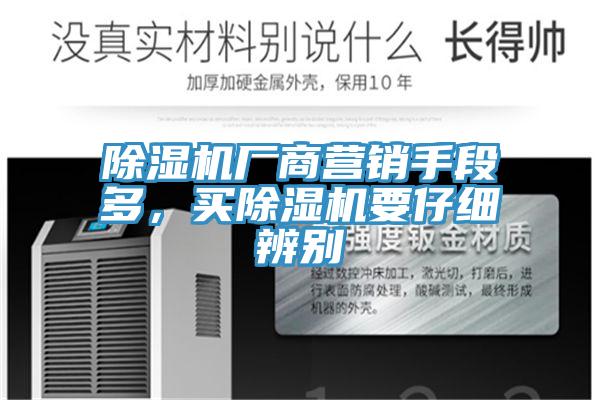91香蕉视频下载网站厂商营销手段多，买91香蕉视频下载网站要仔细辨别