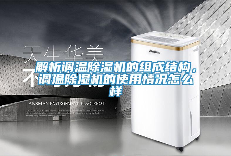 解析调温91香蕉视频下载网站的组成结构，调温91香蕉视频下载网站的使用情况怎么样