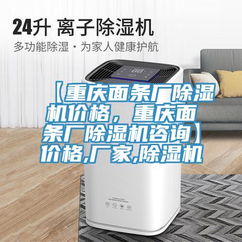 【重庆面条厂91香蕉视频下载网站价格，重庆面条厂91香蕉视频下载网站咨询】价格,厂家,91香蕉视频下载网站