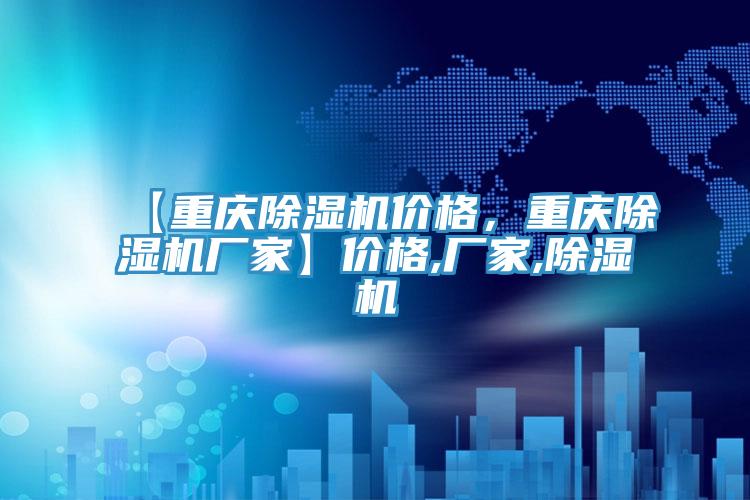 【重庆91香蕉视频下载网站价格，重庆91香蕉视频下载网站厂家】价格,厂家,91香蕉视频下载网站