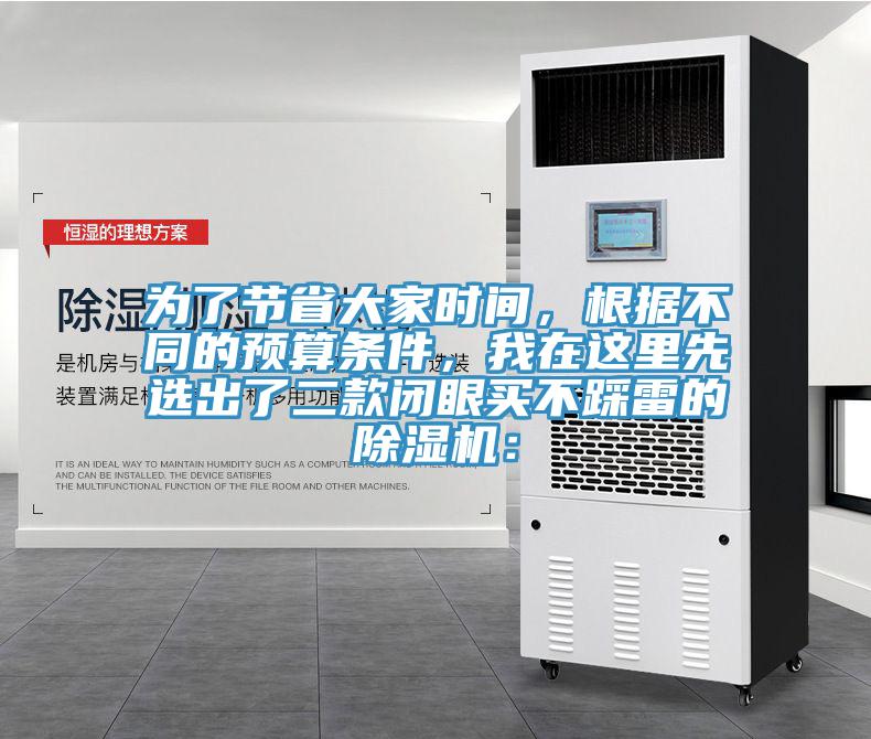 为了节省大家时间，根据不同的预算条件，我在这里先选出了二款闭眼买不踩雷的91香蕉视频下载网站：
