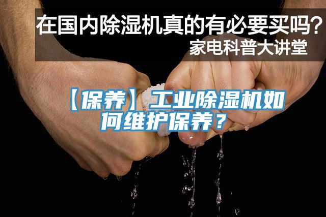 【保养】工业91香蕉视频下载网站如何维护保养？
