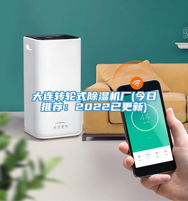 大连转轮式91香蕉视频下载网站厂(今日推荐：2022已更新)
