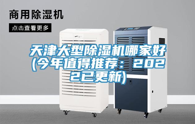 天津大型91香蕉视频下载网站哪家好(今年值得推荐：2022已更新)