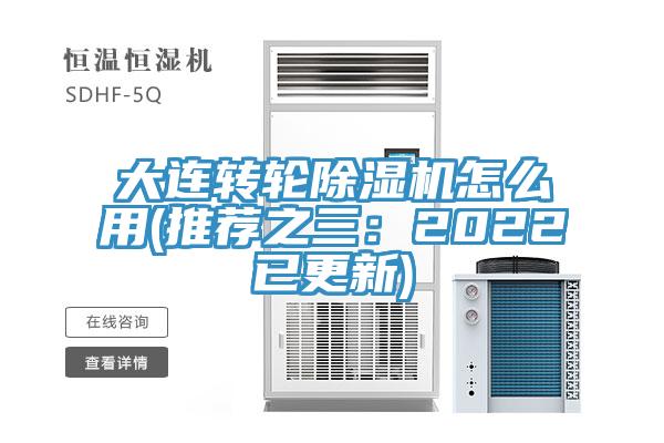 大连转轮91香蕉视频下载网站怎么用(推荐之三：2022已更新)