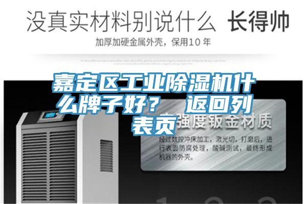 嘉定区工业91香蕉视频下载网站什么牌子好？ 返回列表页
