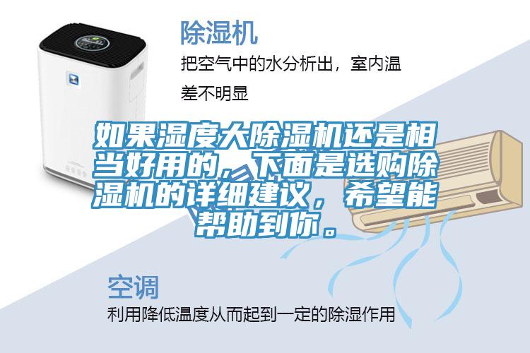 如果湿度大91香蕉视频下载网站还是相当好用的，下面是选购91香蕉视频下载网站的详细建议，希望能帮助到你。