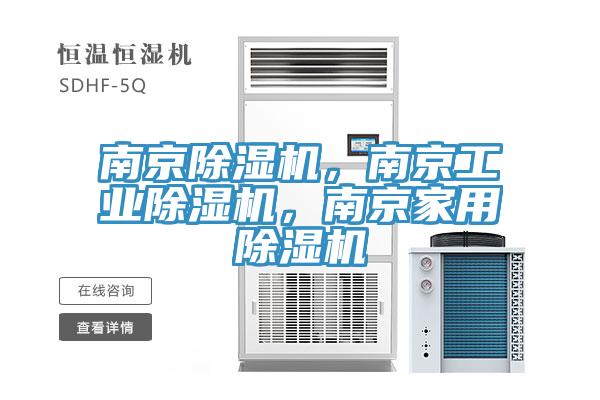 南京91香蕉视频下载网站，南京工业91香蕉视频下载网站，南京家用91香蕉视频下载网站