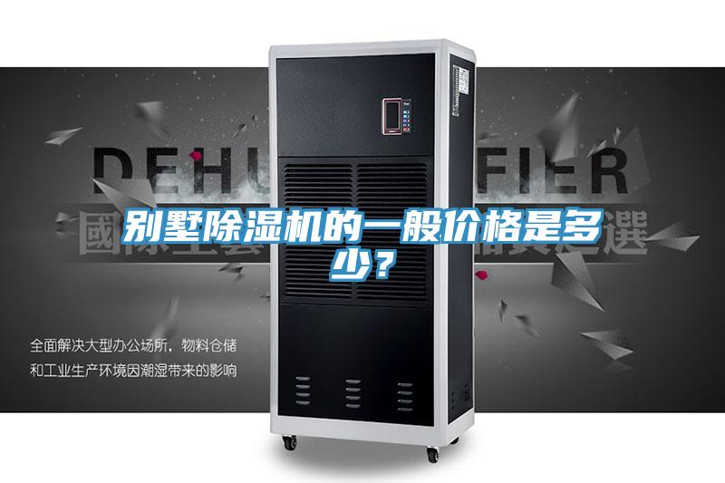 别墅91香蕉视频下载网站的一般价格是多少？