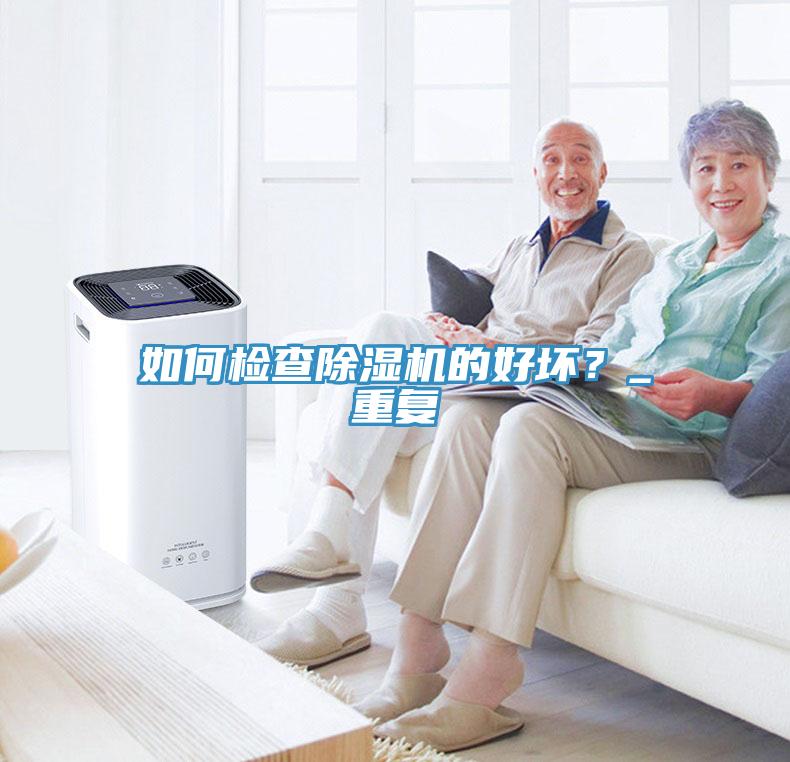 如何检查91香蕉视频下载网站的好坏？_重复