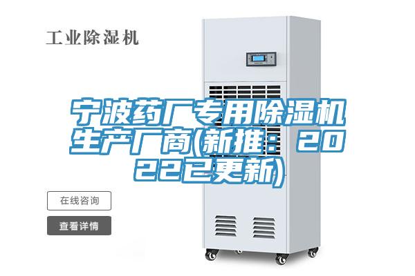 宁波药厂专用91香蕉视频下载网站生产厂商(新推：2022已更新)