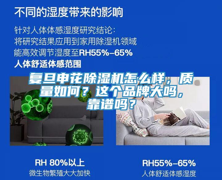复旦申花91香蕉视频下载网站怎么样，质量如何？这个品牌大吗，靠谱吗？