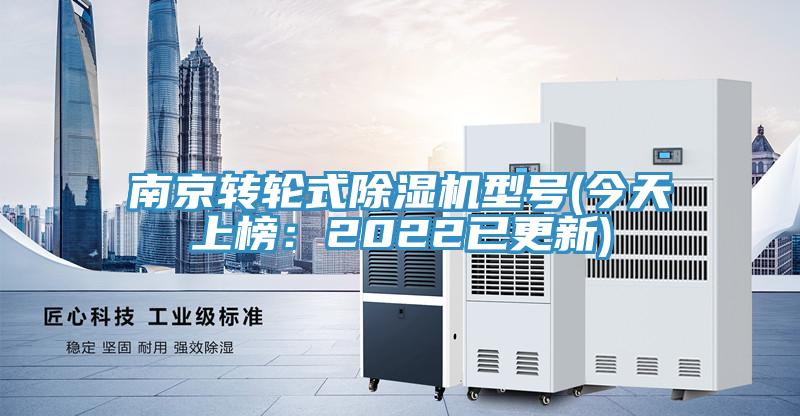 南京转轮式91香蕉视频下载网站型号(今天上榜：2022已更新)