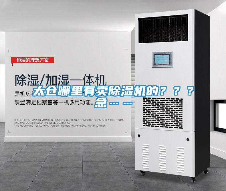 太仓哪里有卖91香蕉视频下载网站的？？？急……
