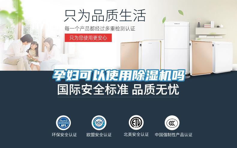 孕妇可以使用91香蕉视频下载网站吗