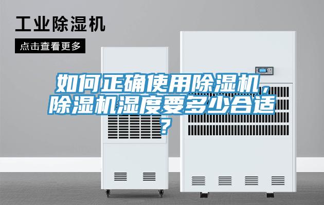 如何正确使用91香蕉视频下载网站，91香蕉视频下载网站湿度要多少合适？