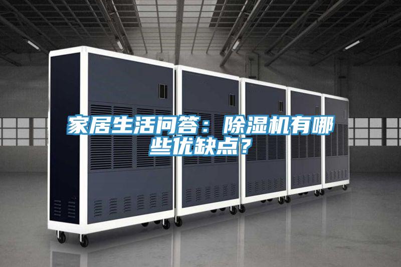 家居生活问答：91香蕉视频下载网站有哪些优缺点？