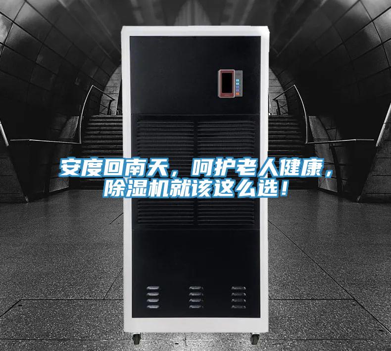 安度回南天，呵护老人健康，91香蕉视频下载网站就该这么选！