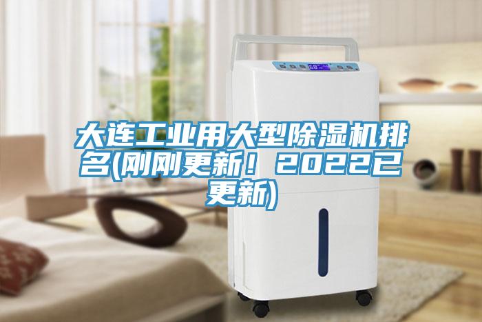 大连工业用大型91香蕉视频下载网站排名(刚刚更新！2022已更新)